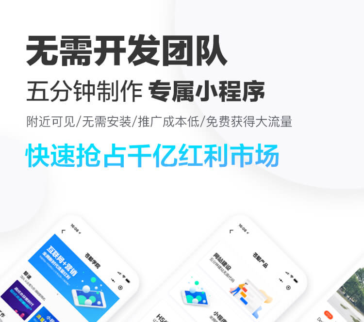 无需开发团队,5分钟免费制作专属小程序-苍鲸创行