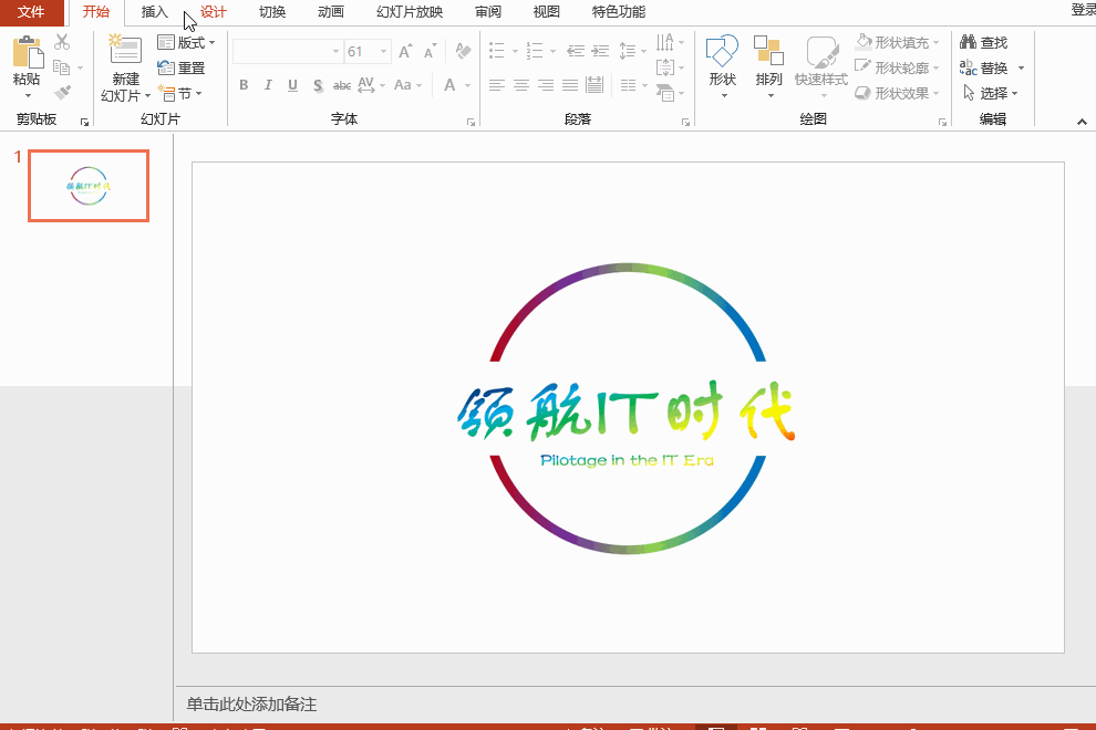 教你7个PPT常用小技巧,让你效率飙升-苍鲸创行
