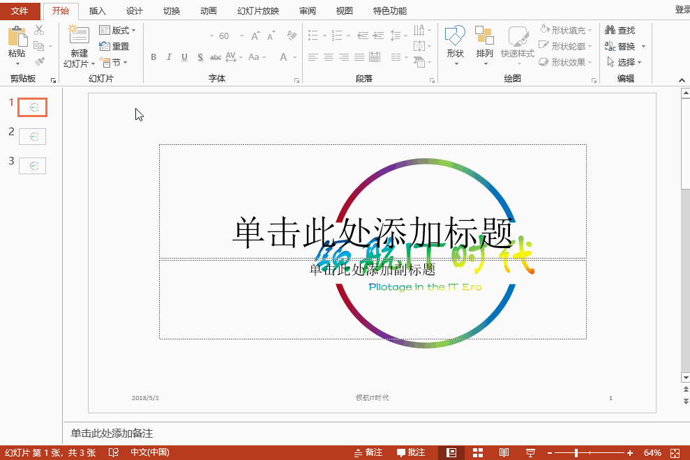教你7个PPT常用小技巧,让你效率飙升-苍鲸创行