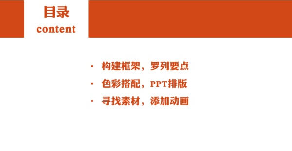 干货！如何做出一个高大上的PPT技巧-苍鲸创行