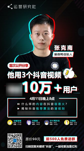 做了500张裂变海报后，我总结出1条可复制的公式